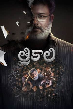 Trikaali
