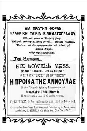 Η προίκα της Αννούλας