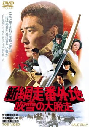 New Prison Walls of Abashiri: Snowbound Deserter