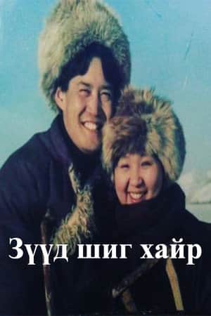 A Love Like a Dream