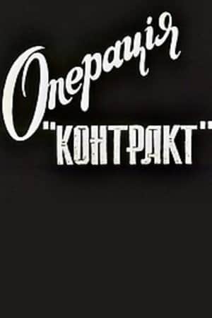 Operation Contract
