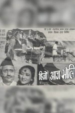 Hijo Aaja Bholi
