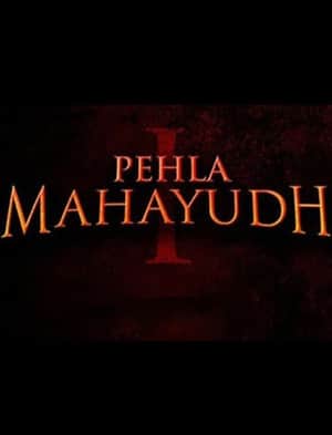 Pehla Mahayudh