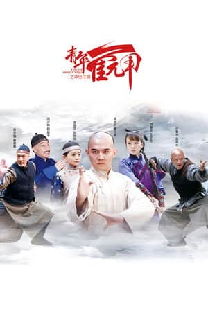 Youth Huoyuanjia
