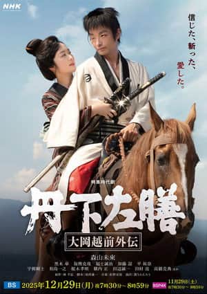 Tange Sazen: The Side Story of Ooka Echizen