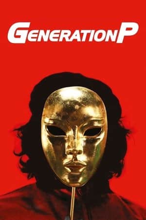 Generation P