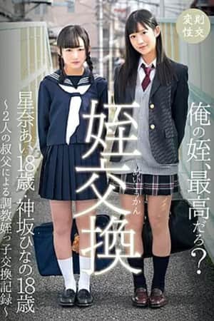 T28-530 Niece Fucking A Video Record Of Niece Swapping Breaking In Sex Between 2 Uncles Ai Hoshina Hinano Kamisaka