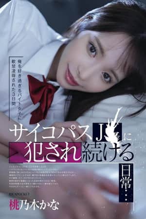 Three days of being confined and raped by a part-time girl who loves me too much. My daily life being violated by a psychopathic high school girl...
