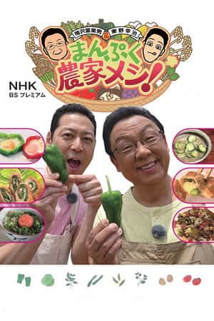 Manpuku Meshi!