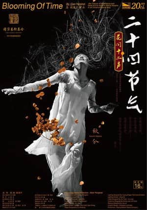 Blooming of Time –  The 24 Season Masks
