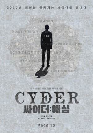 싸이더: 애, 심