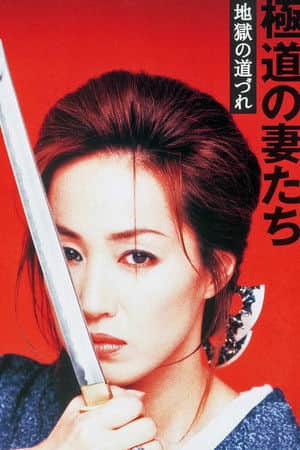 Yakuza Ladies: Companions in Hell