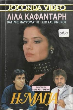 Η Μάγια