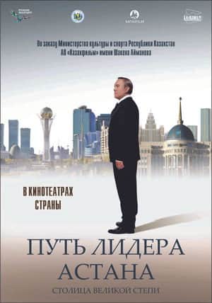 The Leader's Way. Astana