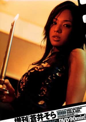 More And More! Sola Aoi