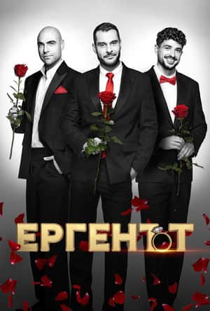 The Bachelor (BG)