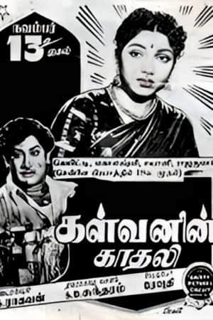 Kalvanin Kadhali