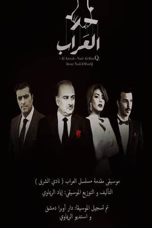 Al Arrab