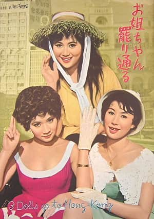 3 Dolls Go to Hong Kong