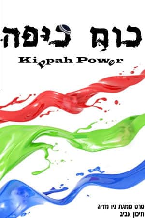 Kippah Power