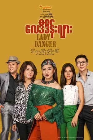 Lady Danger (လေဒီဒိန်းဂျား)