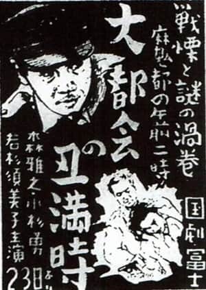 Dai tokai no ushimitsudoki
