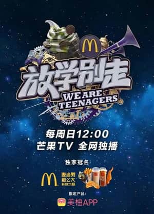 放学别走