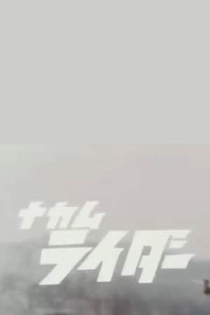 NAKAMURIDER