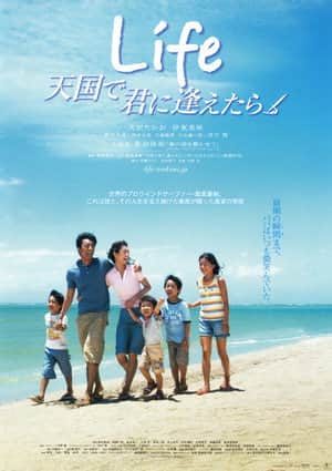 Life Tengoku de Kimi ni Aetara