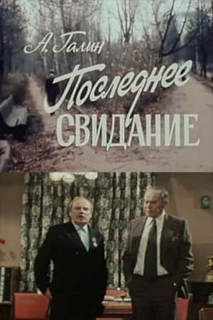 The Last Meeting