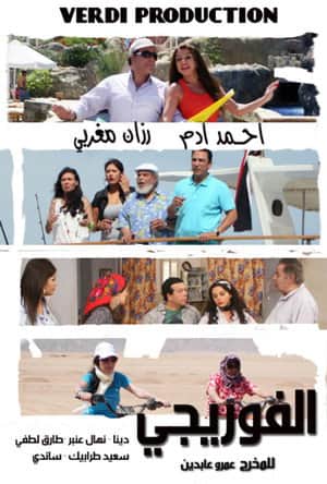 Al Foryagy