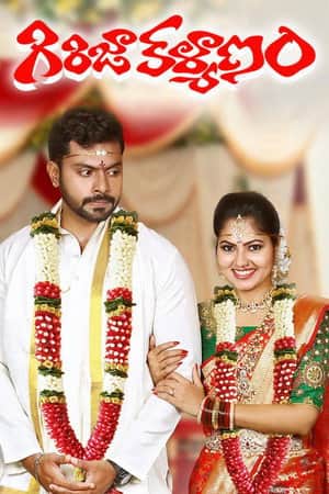 Girija Kalyanam