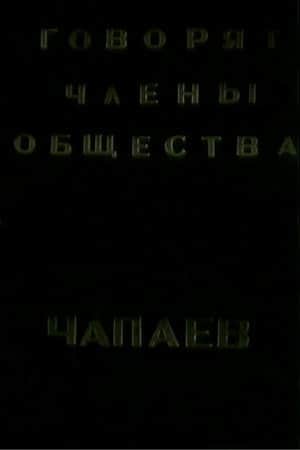The Members of the "Che-payevs" Society Talking
