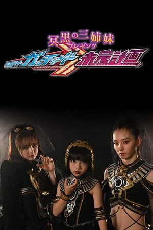 The Abyssalis Sisters Present Kamen Rider Gotchard: Tangential Plans