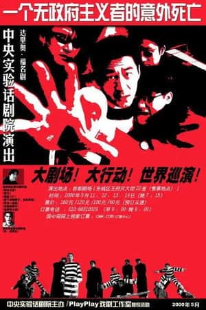 The Accidental Death of an Anarchist