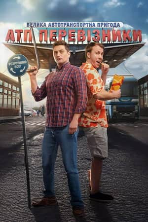 ATP Truckers