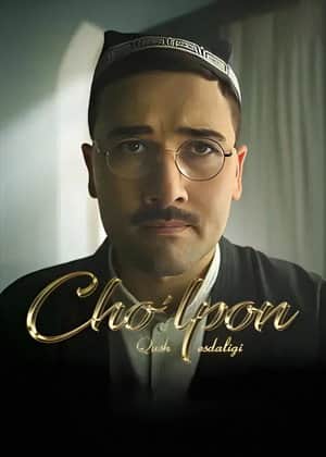 Cho'lpon: Qush esdaligi