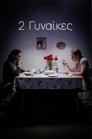 2 Women