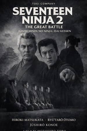 Seventeen Ninja 2: The Great Battle