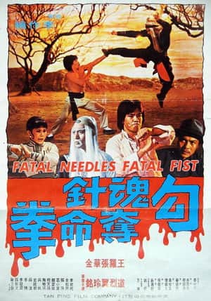 Fatal Needles vs. Fatal Fists