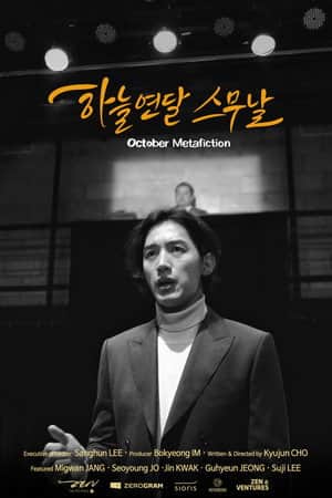 October Metafiction