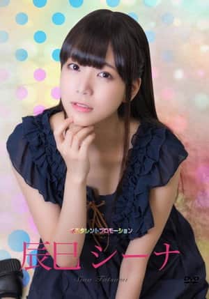 水玉タレントプロモーション　辰巳シーナ