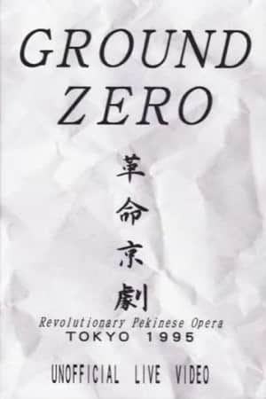 Revolutionary Pekinese Opera, Tokyo 1995: Unofficial Live Video