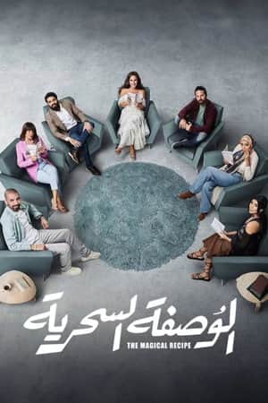 El Wasfa El Serreyya