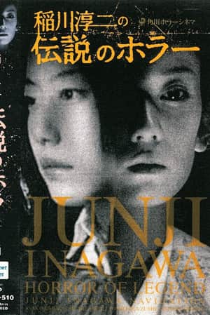 Junji Inagawa's Short Horror Cinema: Horror of Legend