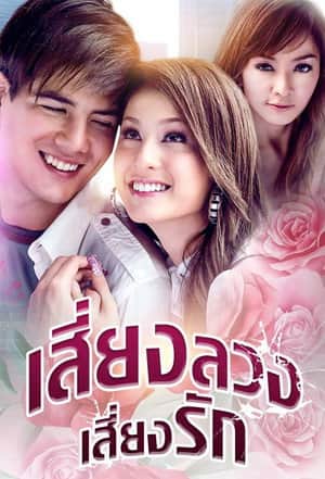Siang Luang Siang Ruk