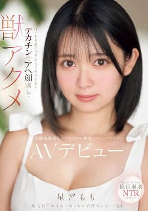 ぱっちり瞳のプリンセス系美少女がデカチンでアへ顔晒して獣アクメ 王道清楚系なのにアニマル絶叫のギャップがエグいAVデビュー