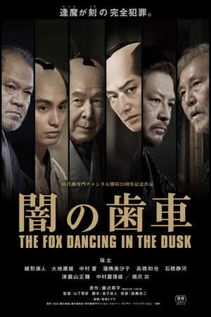 The Fox Dancing in the Dusk