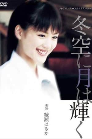Fuyuzora ni Tsuki wa Kagayaku