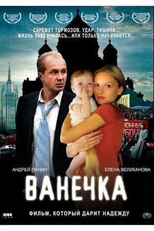 Vanechka